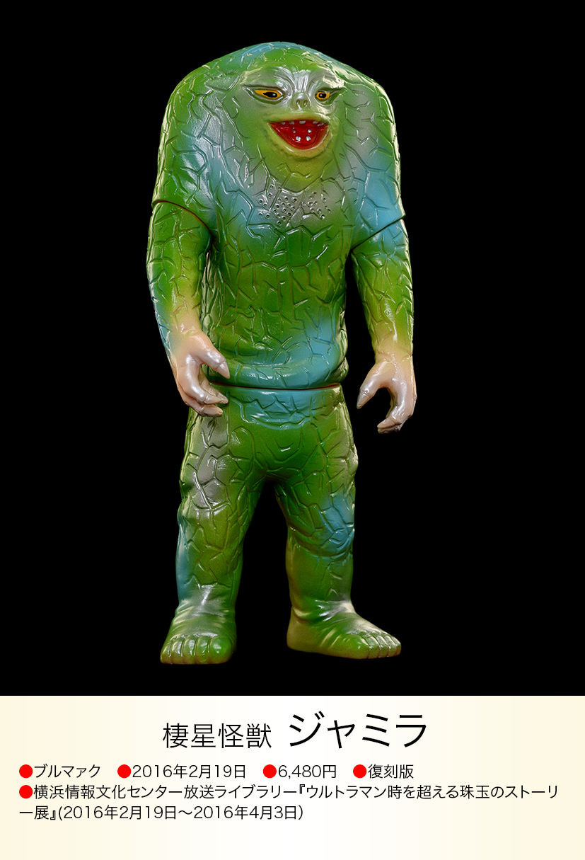 ジャミラ of ウルトラ怪獣.com