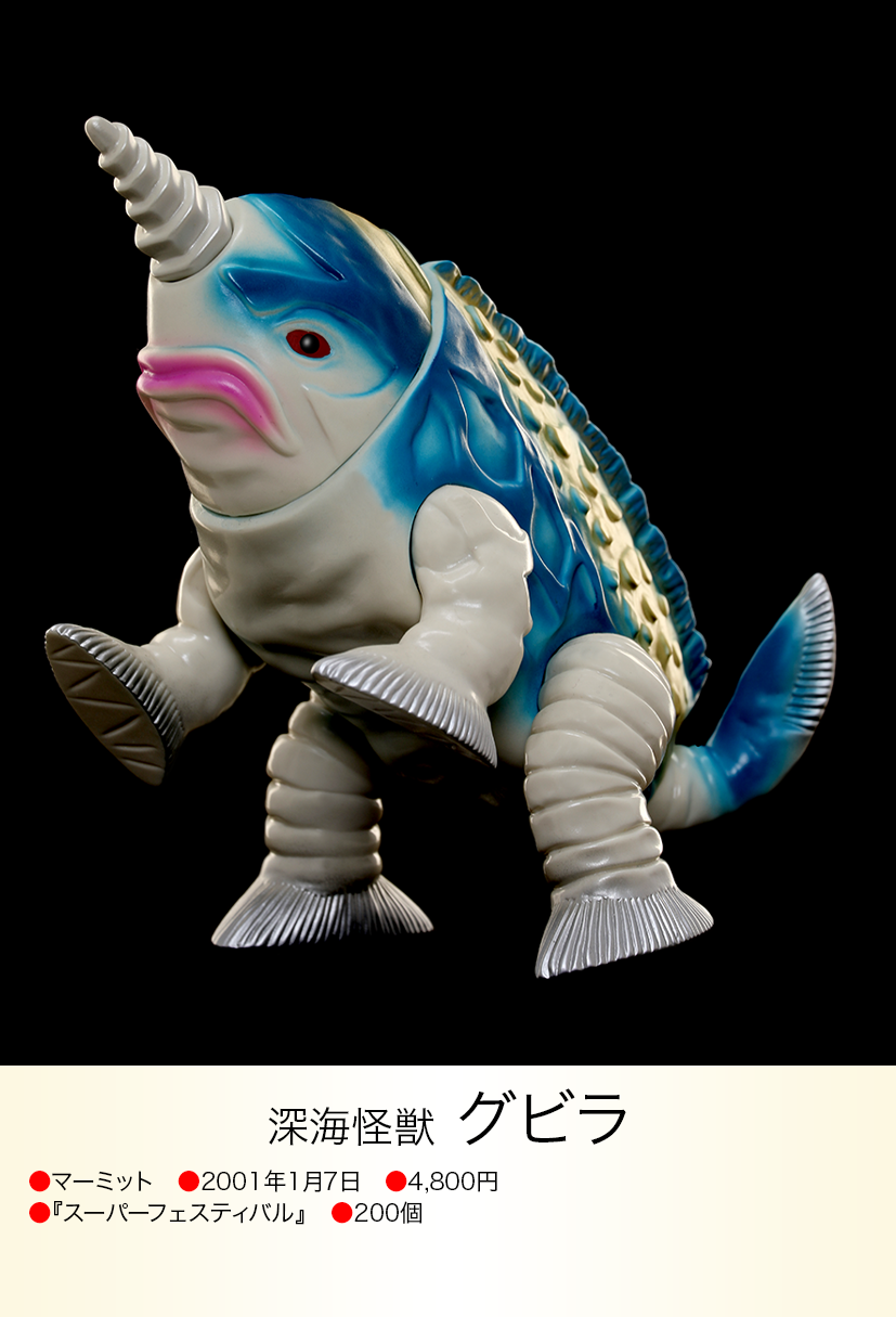 グビラ of ウルトラ怪獣.com グビラ of ウルトラ怪獣.com