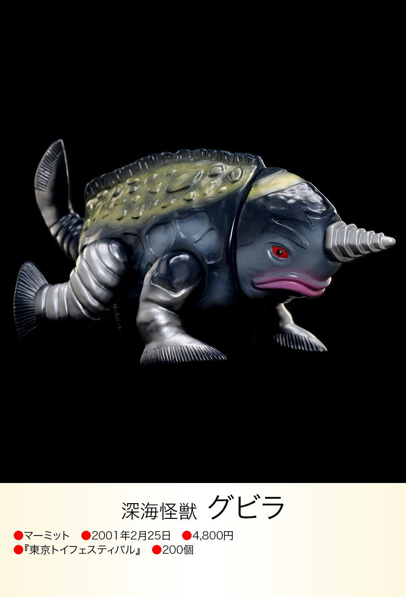 グビラ of ウルトラ怪獣.com グビラ of ウルトラ怪獣.com