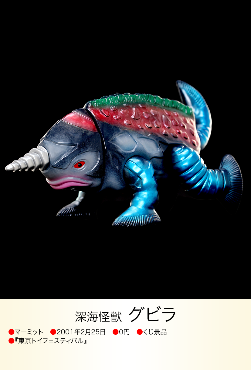 グビラ of ウルトラ怪獣.com グビラ of ウルトラ怪獣.com