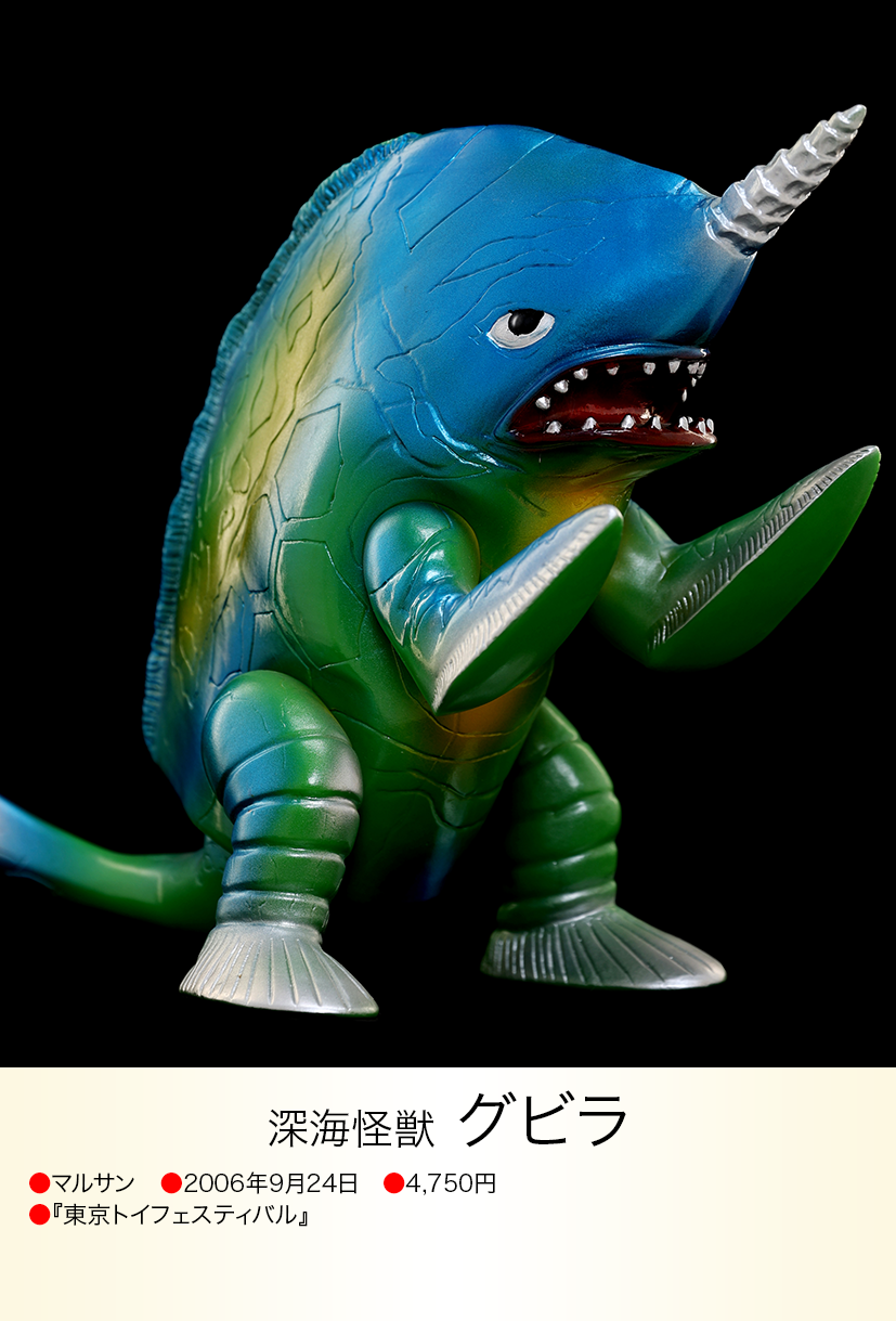 グビラ of ウルトラ怪獣.com グビラ of ウルトラ怪獣.com