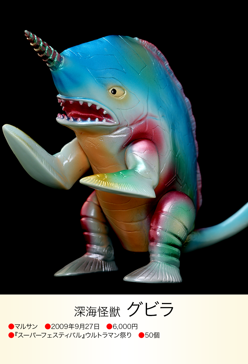 グビラ of ウルトラ怪獣.com グビラ of ウルトラ怪獣.com