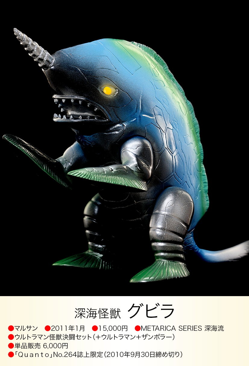 グビラ of ウルトラ怪獣.com グビラ of ウルトラ怪獣.com