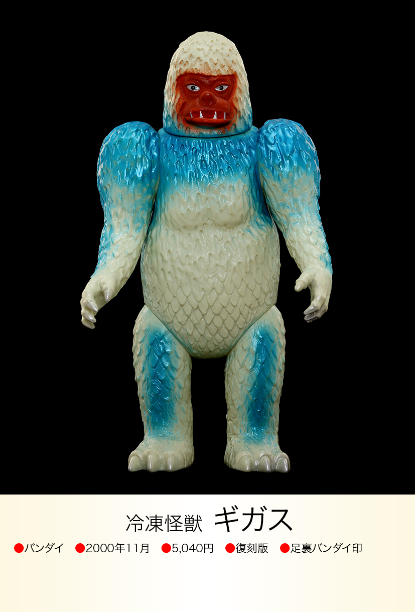 ブルマァク 復刻 ギガス ギガス of ウルトラ怪獣.com