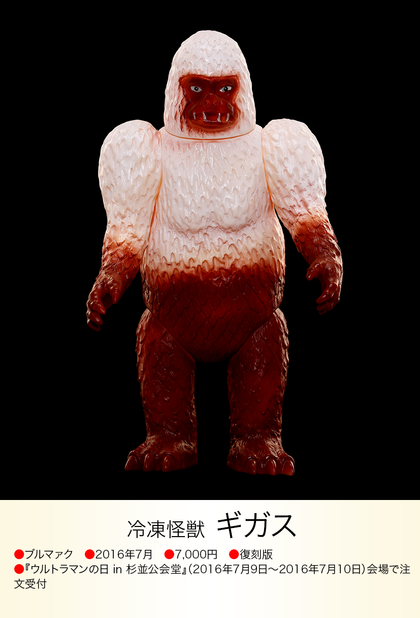 ギガス of ウルトラ怪獣.com ギガス of ウルトラ怪獣.com