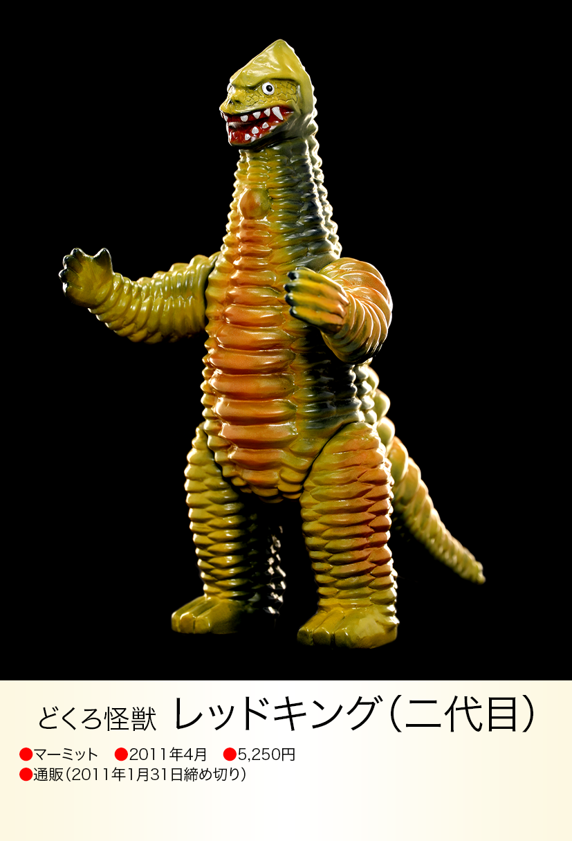 レッドキング(二代目) of ウルトラ怪獣.com レッドキング(二代目) of ウルトラ怪獣.com