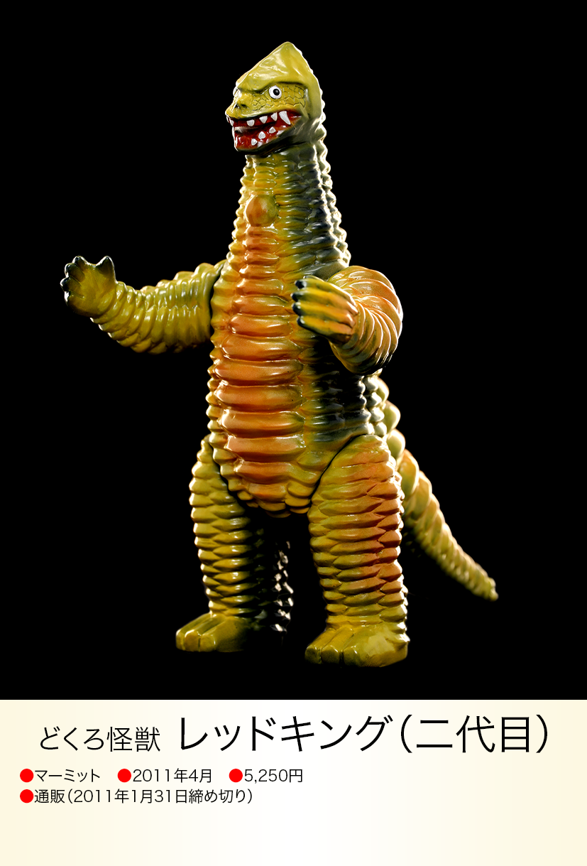 レッドキング(二代目) of ウルトラ怪獣.com レッドキング(二代目) of ウルトラ怪獣.com