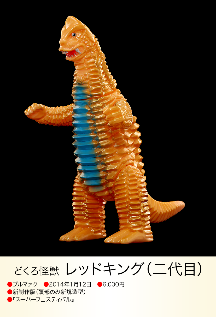 レッドキング(二代目) of ウルトラ怪獣.com レッドキング(二代目) of ウルトラ怪獣.com