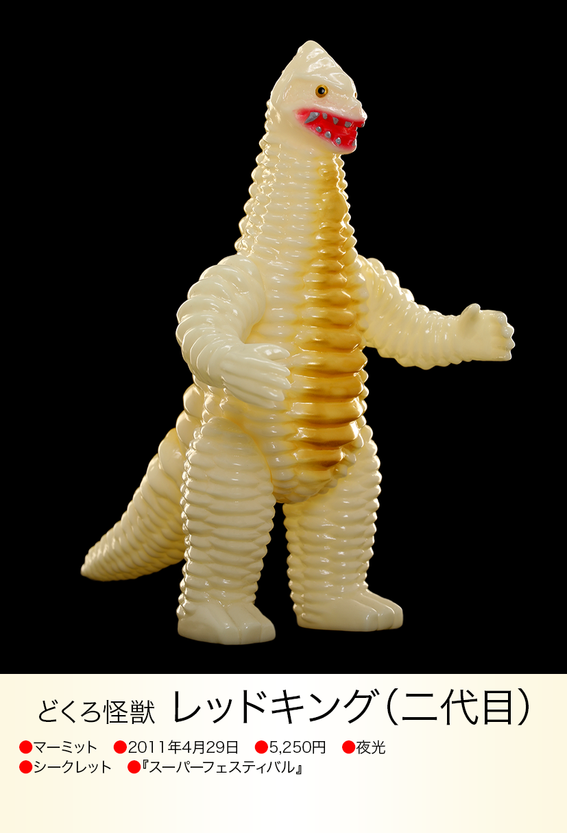 レッドキング(二代目) of ウルトラ怪獣.com レッドキング(二代目) of ウルトラ怪獣.com