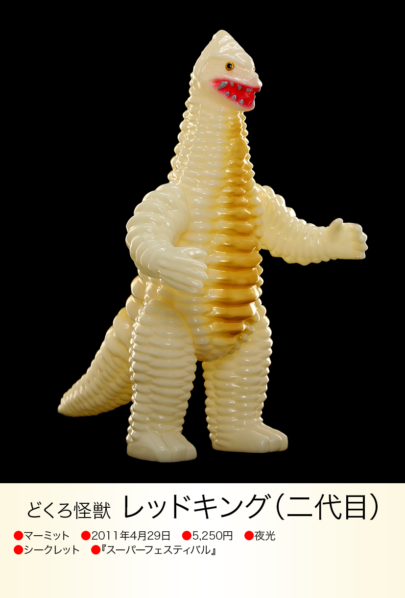 レッドキング(二代目) of ウルトラ怪獣.com レッドキング(二代目) of ウルトラ怪獣.com