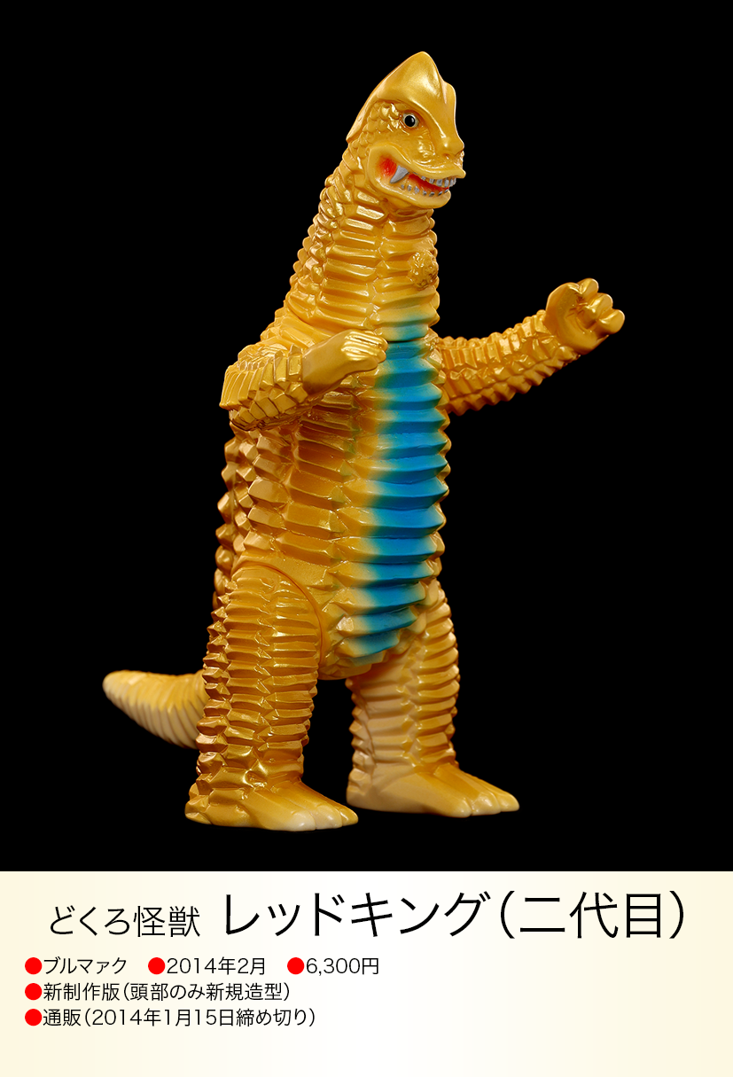 レッドキング(二代目) of ウルトラ怪獣.com レッドキング(二代目) of ウルトラ怪獣.com