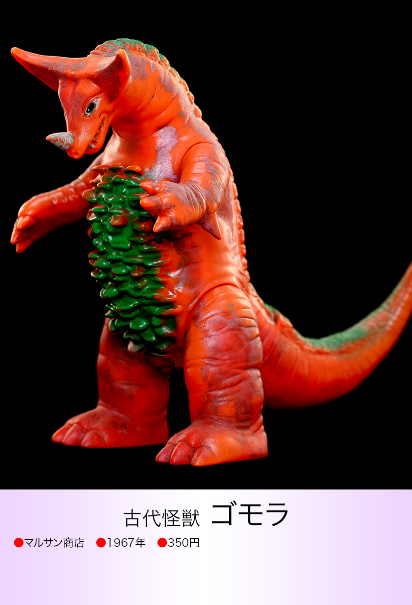 バンダイ ブルマァク ウルトラマンシリーズ 怪獣 ゴモラ ゴモラ of ウルトラ怪獣.com