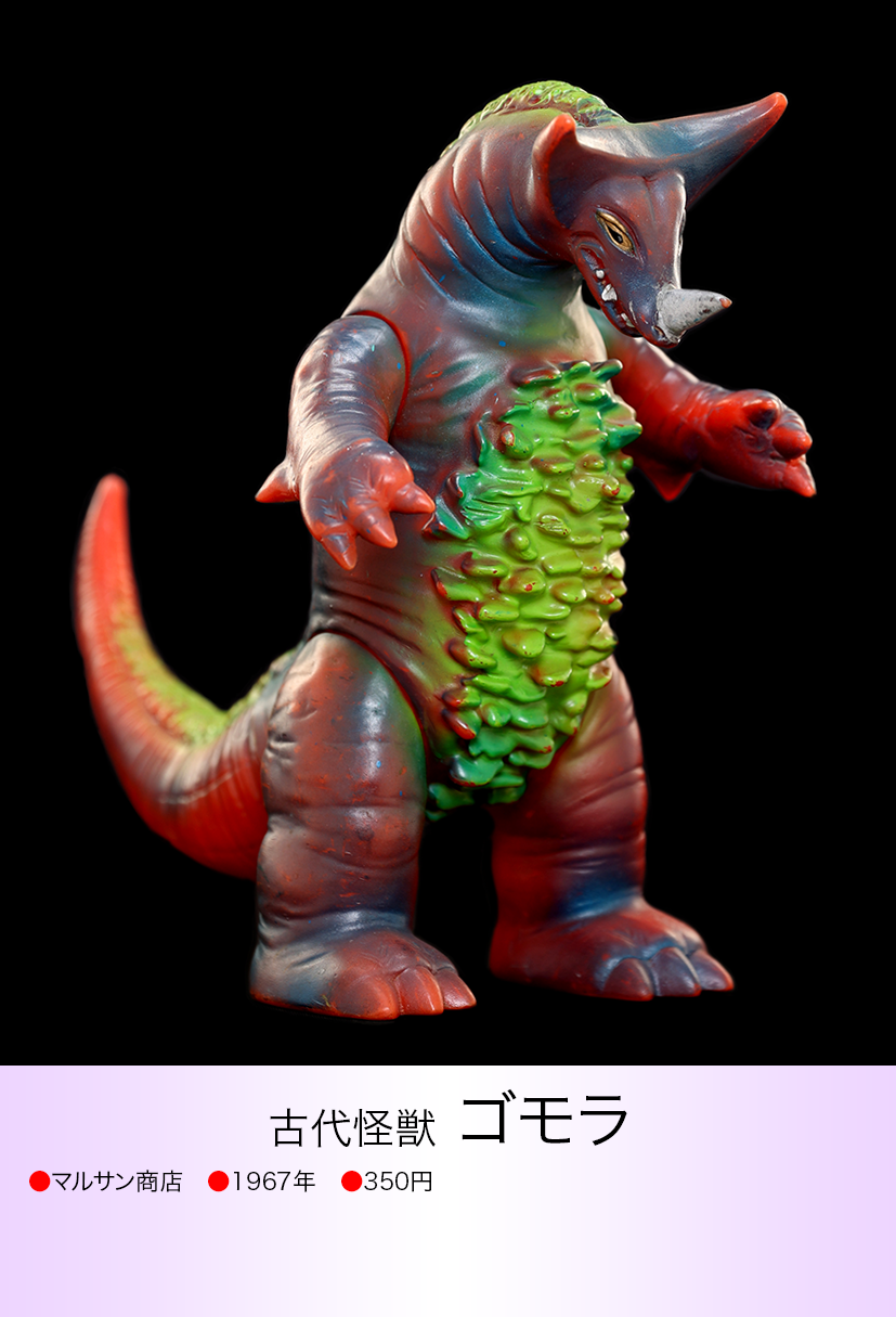 ゴモラ of ウルトラ怪獣.com ゴモラ of ウルトラ怪獣.com