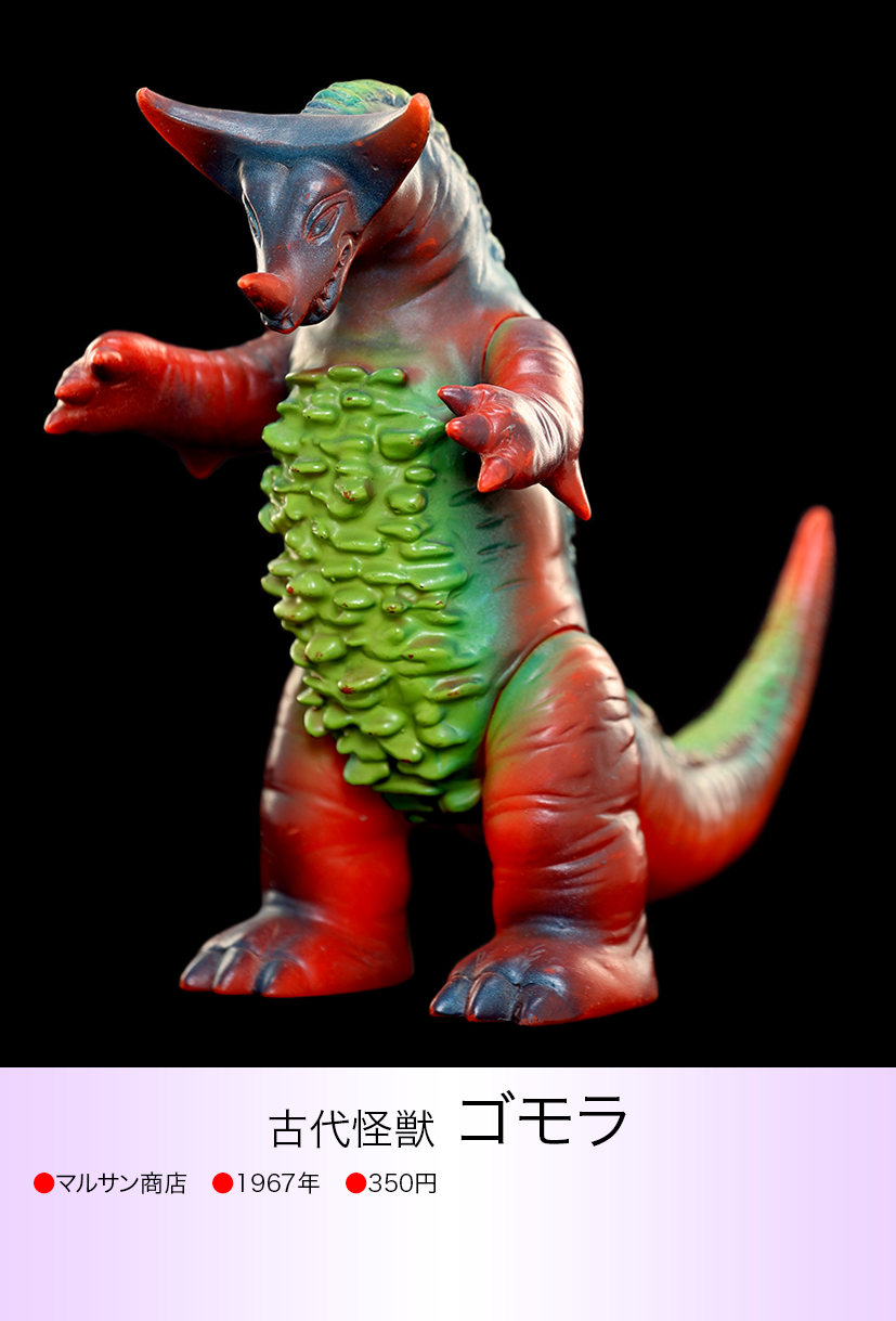 ゴモラ of ウルトラ怪獣.com ゴモラ of ウルトラ怪獣.com