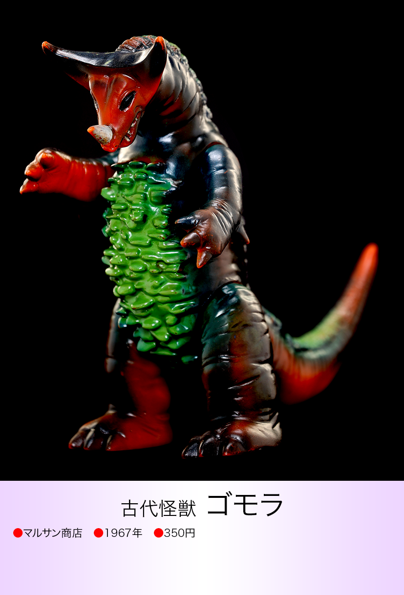 ゴモラ of ウルトラ怪獣.com ゴモラ of ウルトラ怪獣.com