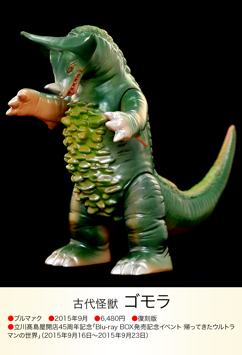 ブルマァク BULLMARK】ウルトラマン/ゴモラ/レトロカラー 【公式通販】 ブルマァク BULLMARK】ウルトラマン/ゴモラ/レトロカラー 【公式通販】