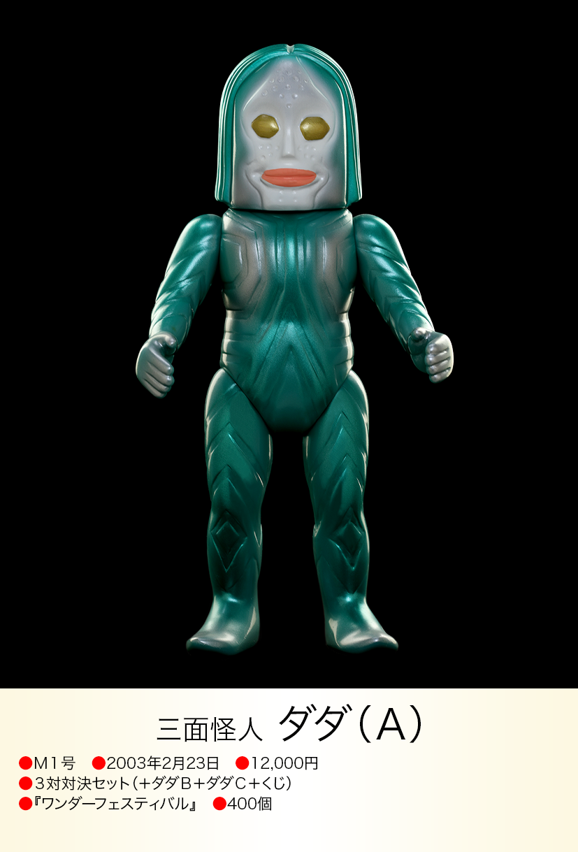 ダダ of ウルトラ怪獣.com ダダ of ウルトラ怪獣.com