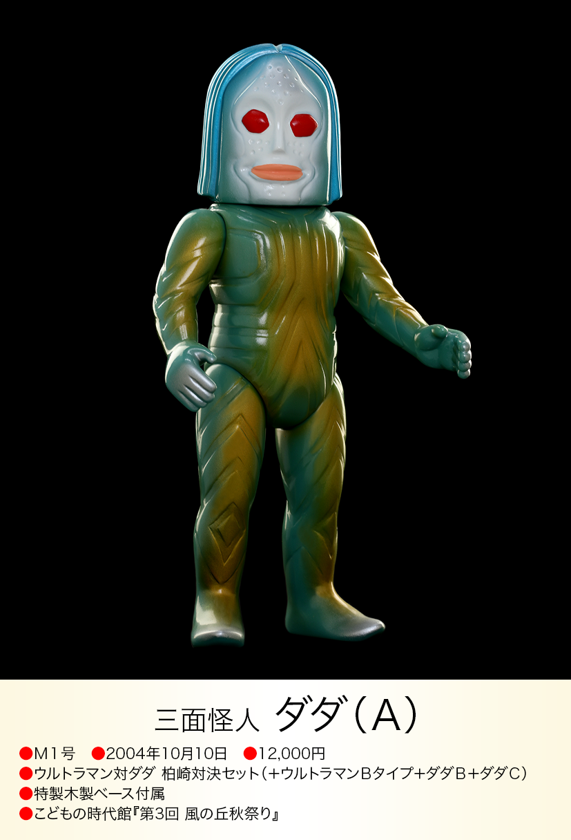 ダダ of ウルトラ怪獣.com ダダ of ウルトラ怪獣.com