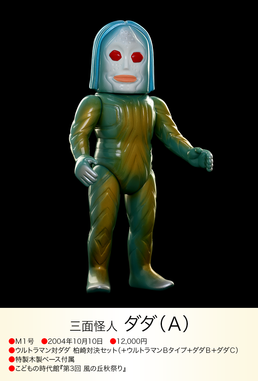 ダダ of ウルトラ怪獣.com ダダ of ウルトラ怪獣.com