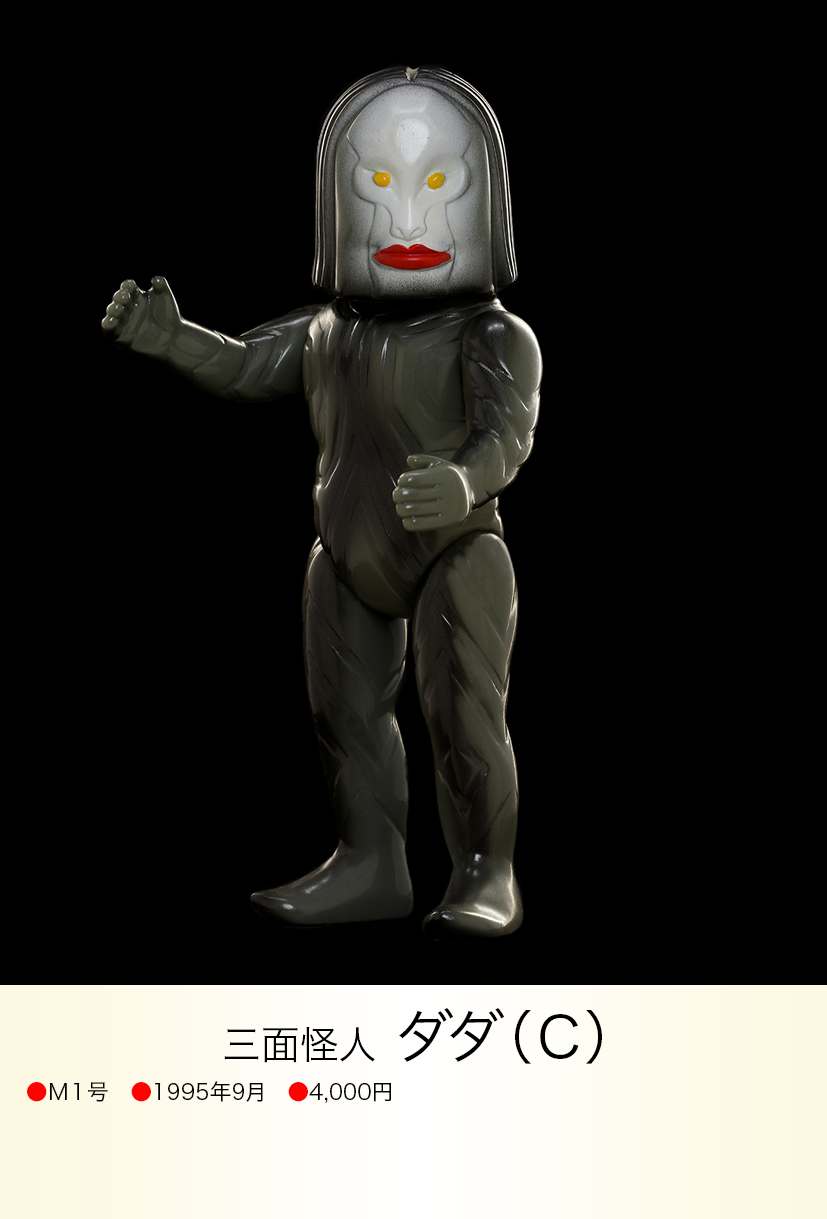M1号 ソフビ ウルトラマン ダダC img20230614231530647733.png?v=