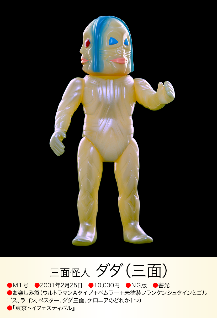 ダダ of ウルトラ怪獣.com ダダ of ウルトラ怪獣.com