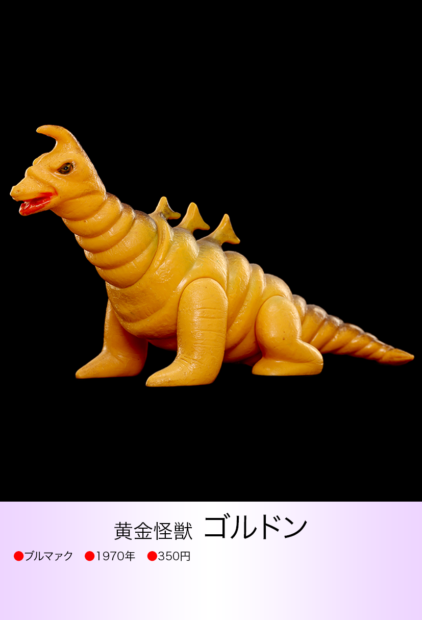 ゴルドン of ウルトラ怪獣.com ゴルドン of ウルトラ怪獣.com