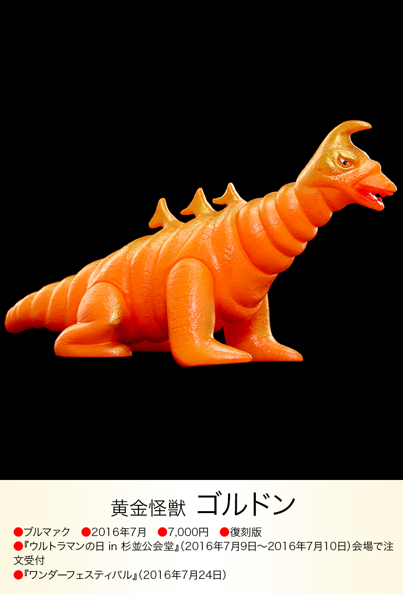 ゴルドン of ウルトラ怪獣.com ゴルドン of ウルトラ怪獣.com