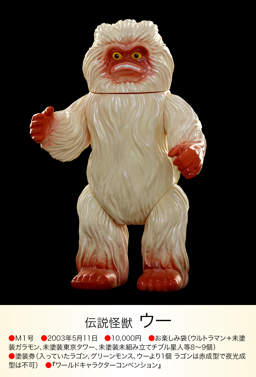 ウー of ウルトラ怪獣.com ウー of ウルトラ怪獣.com