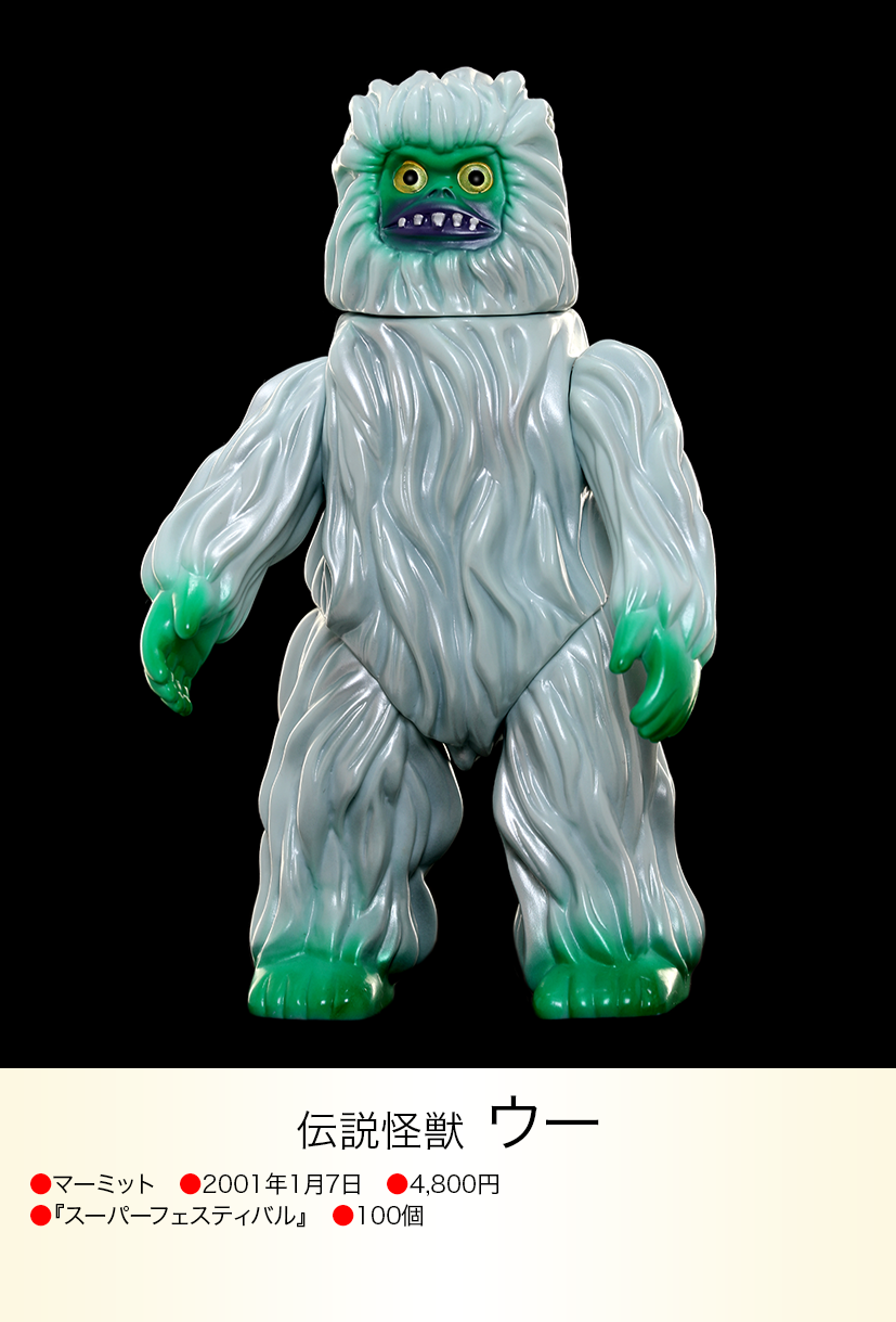マーミット 入手困難 激レア ソフビ ウルトラマン 怪獣 ウー フェス マーミット 入手困難 激レア ソフビ ウルトラマン 怪獣 ウー フェス