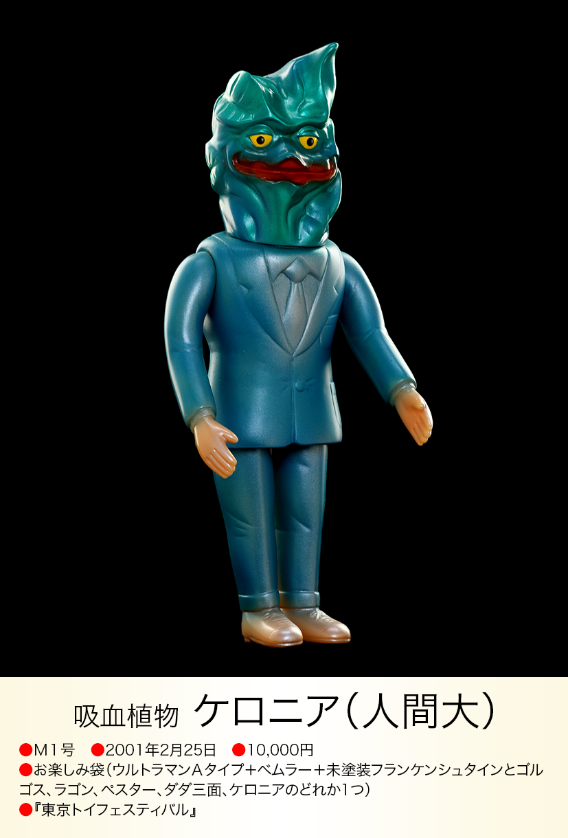 ケロニア of ウルトラ怪獣.com ケロニア of ウルトラ怪獣.com