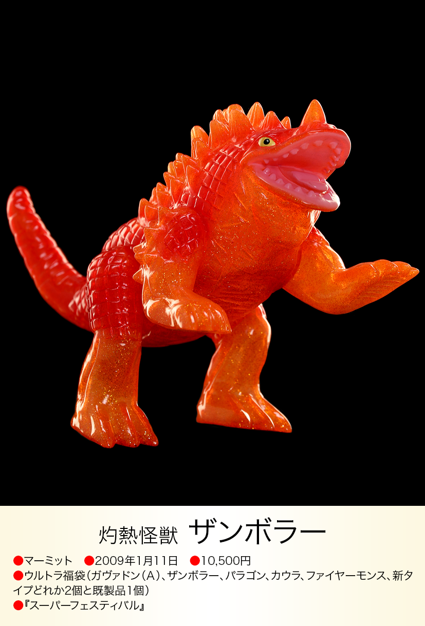 ザンボラー of ウルトラ怪獣.com ザンボラー of ウルトラ怪獣.com