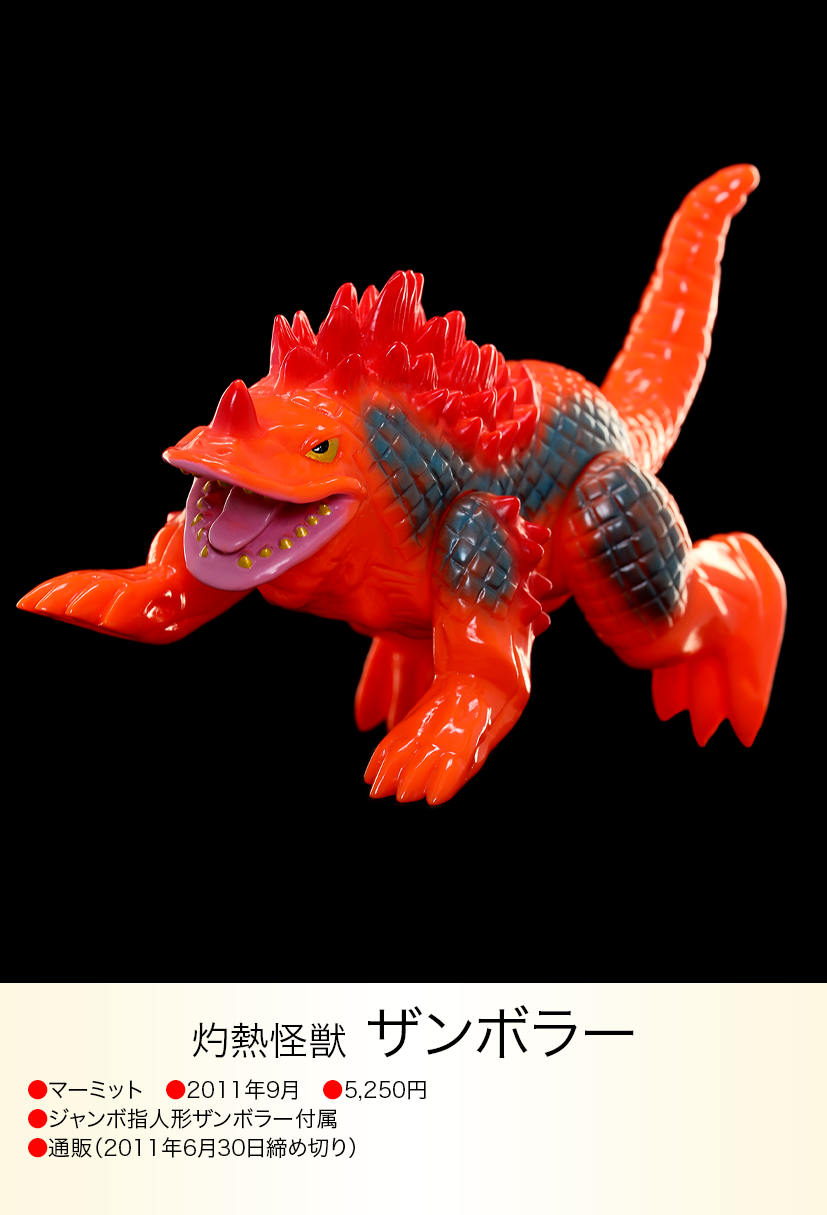 ザンボラー of ウルトラ怪獣.com ザンボラー of ウルトラ怪獣.com