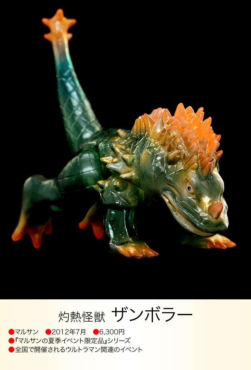 ザンボラー of ウルトラ怪獣.com ザンボラー of ウルトラ怪獣.com