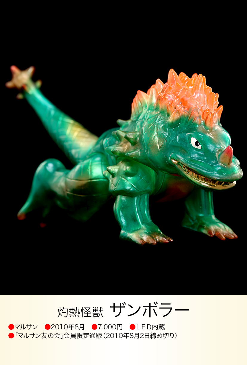 ザンボラー of ウルトラ怪獣.com ザンボラー of ウルトラ怪獣.com