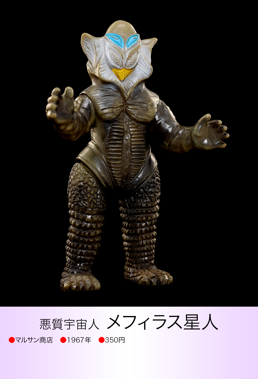 メフィラス星人 of ウルトラ怪獣.com メフィラス星人 of ウルトラ怪獣.com