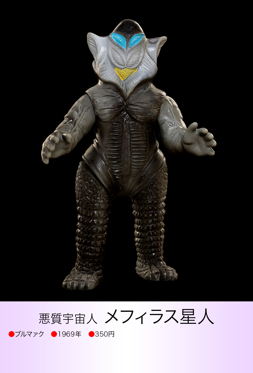 ブルマァク メフィラス星人 メフィラス星人 of ウルトラ怪獣.com