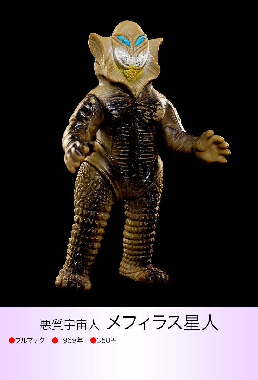 ブルマァク メフィラス img20230618092644544007.png?v=