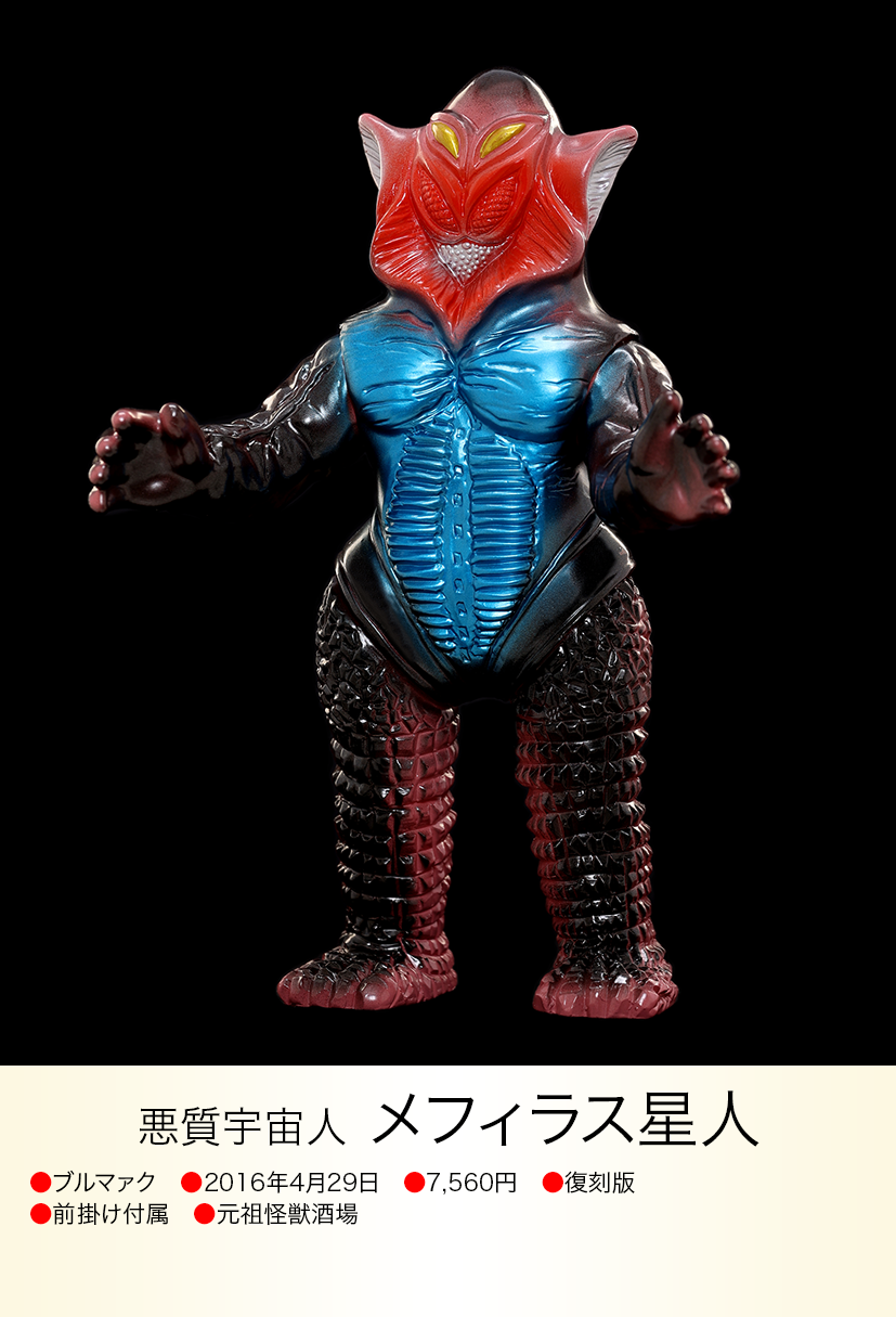 メフィラス星人 of ウルトラ怪獣.com メフィラス星人 of ウルトラ怪獣.com