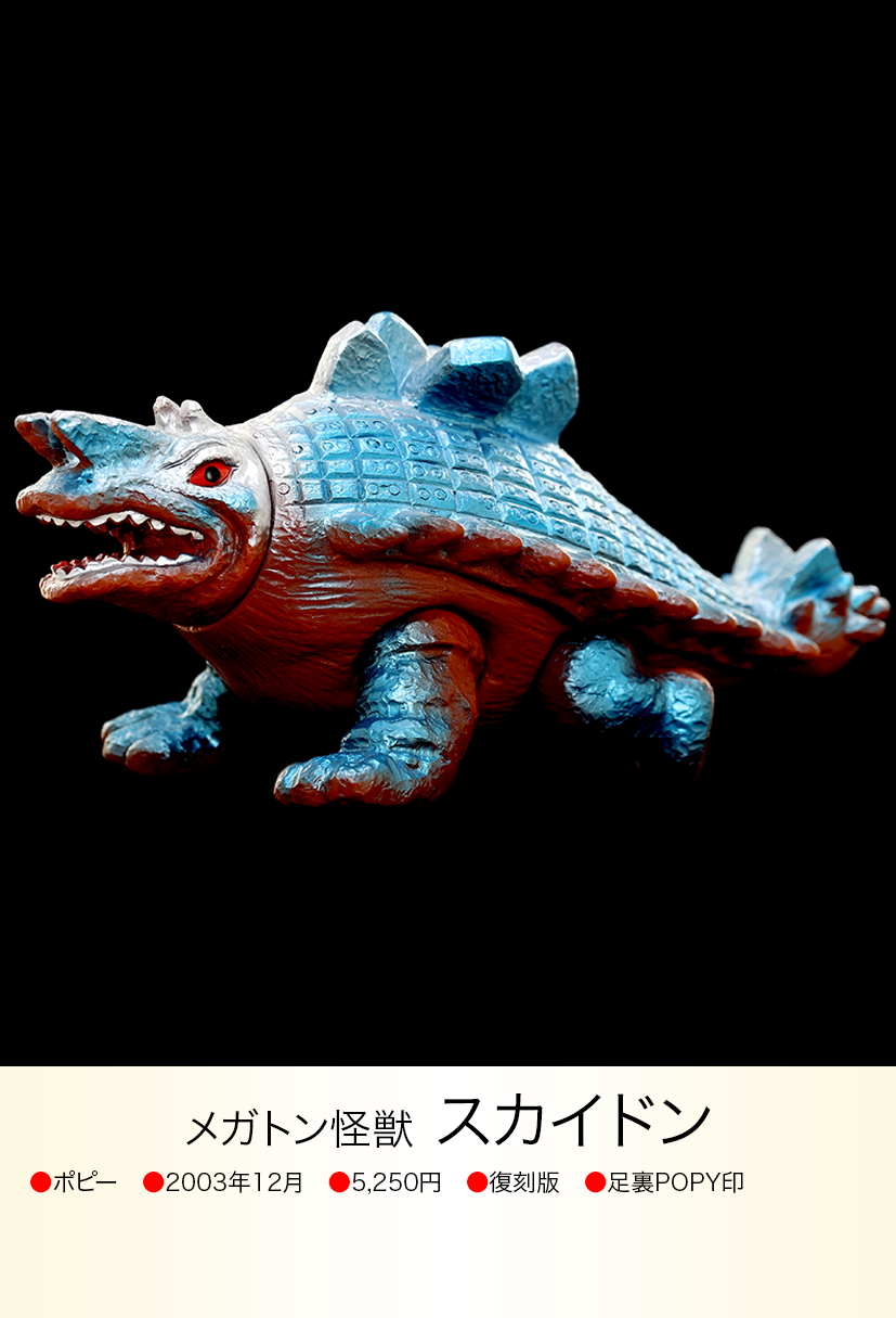 スカイドン of ウルトラ怪獣.com スカイドン of ウルトラ怪獣.com