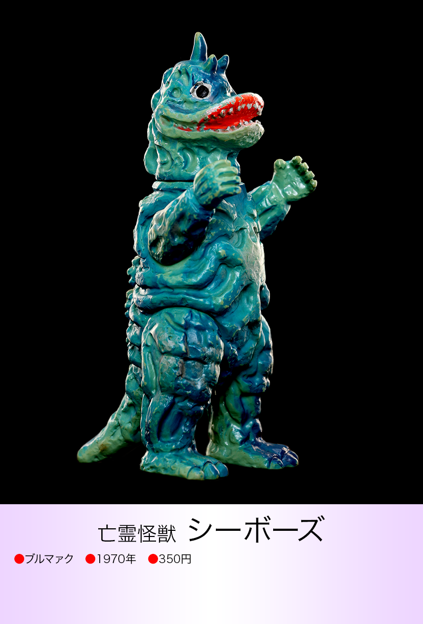 シーボーズ of ウルトラ怪獣.com シーボーズ of ウルトラ怪獣.com