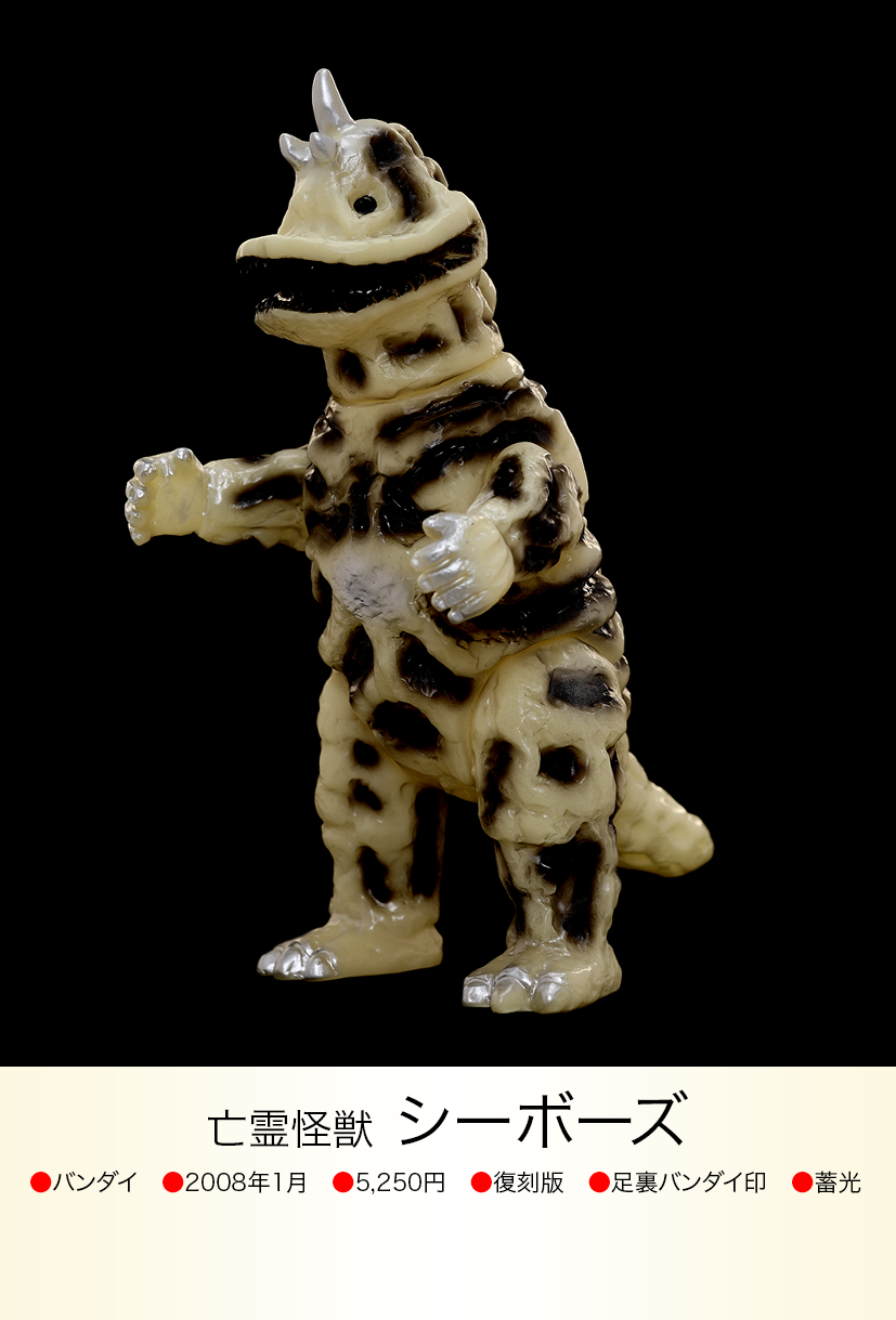 シーボーズ of ウルトラ怪獣.com シーボーズ of ウルトラ怪獣.com