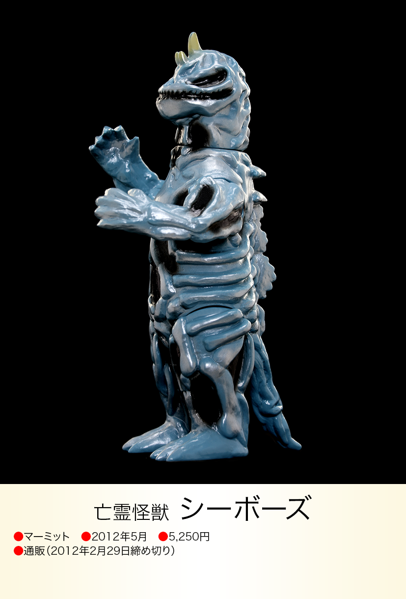 シーボーズ of ウルトラ怪獣.com シーボーズ of ウルトラ怪獣.com