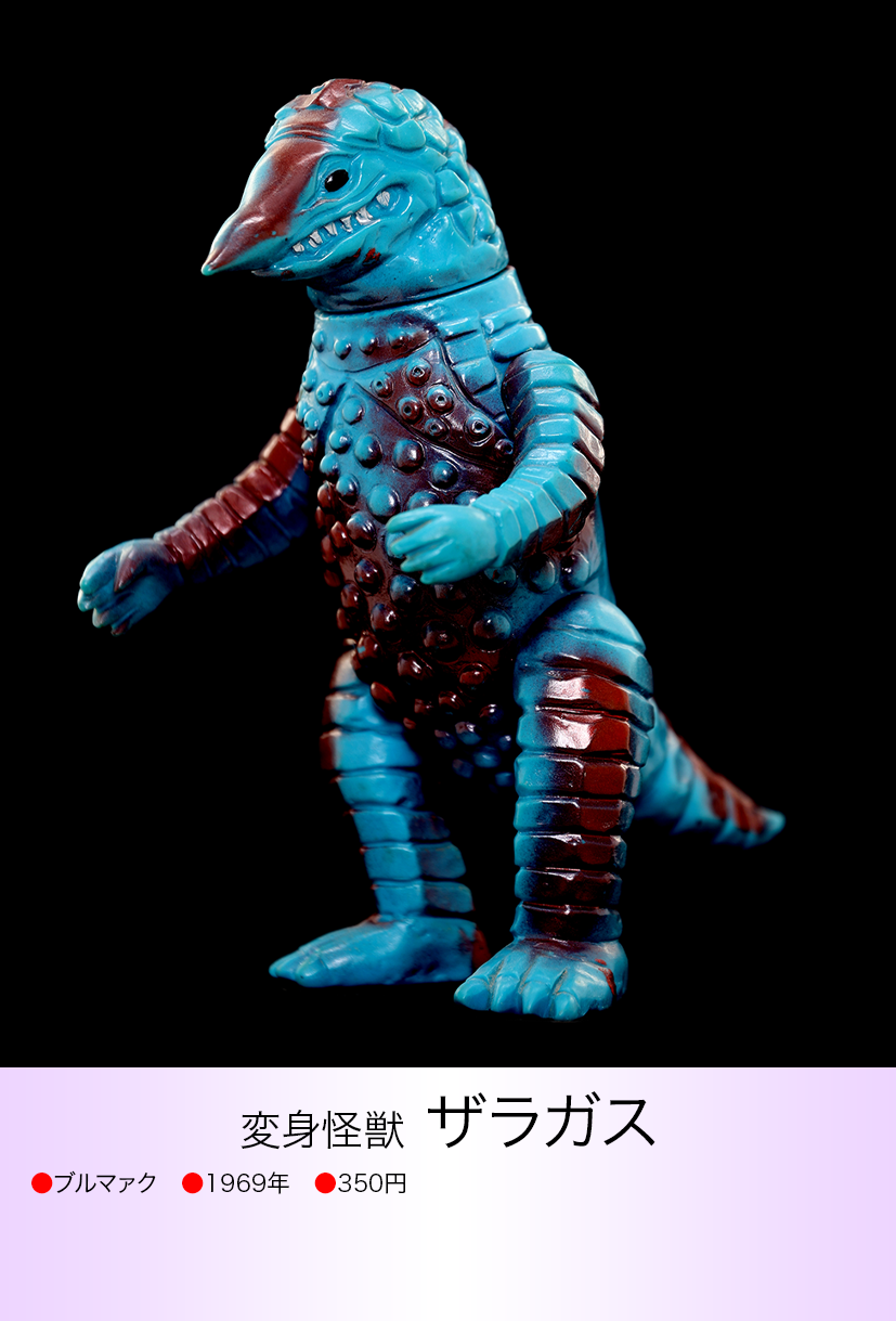 ザラガス of ウルトラ怪獣.com ザラガス of ウルトラ怪獣.com