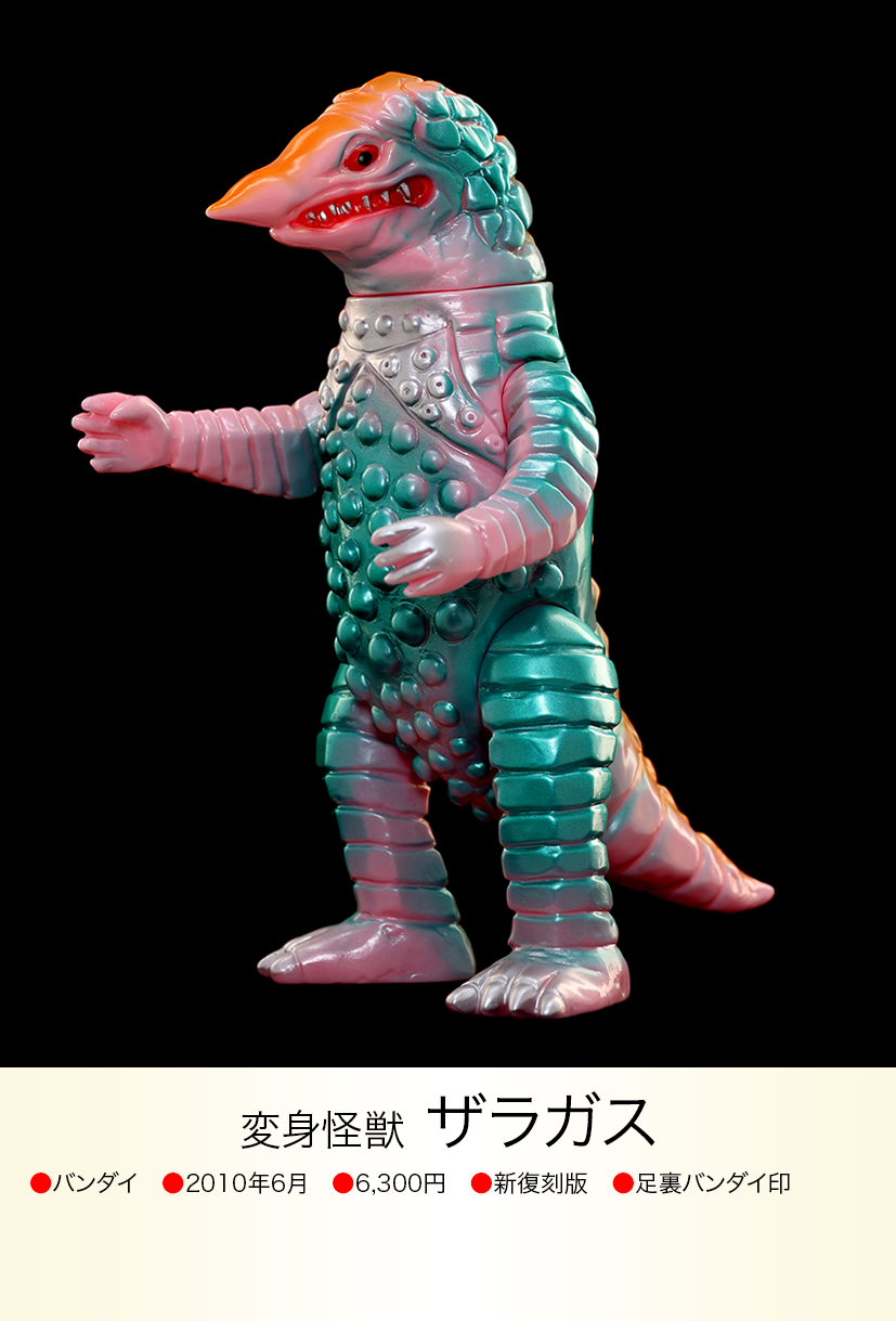 ザラガス of ウルトラ怪獣.com ザラガス of ウルトラ怪獣.com