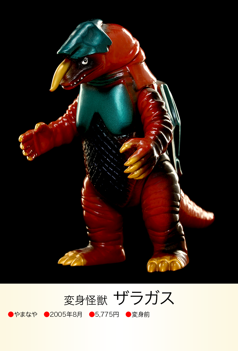 ザラガス of ウルトラ怪獣.com ザラガス of ウルトラ怪獣.com