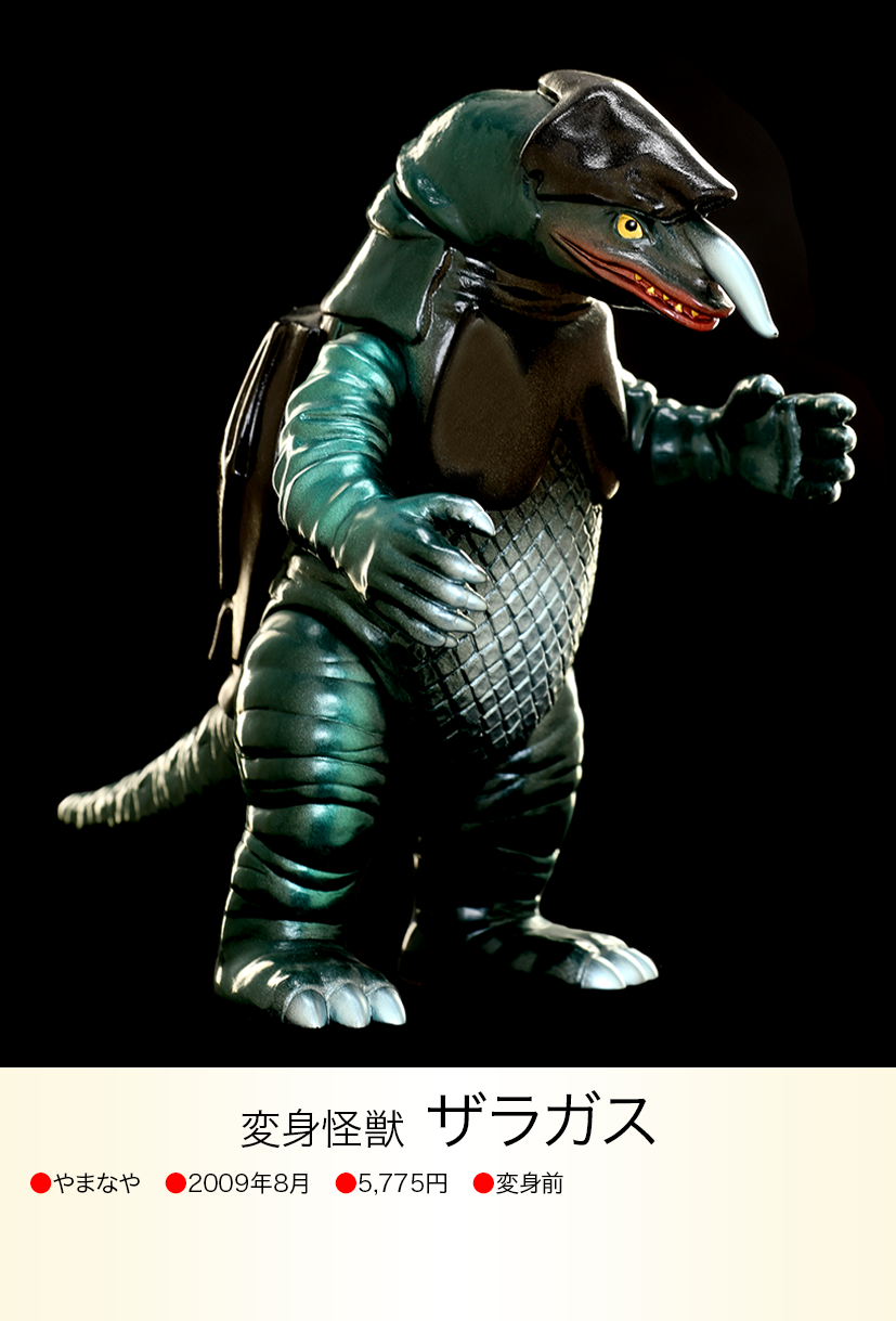 ザラガス of ウルトラ怪獣.com ザラガス of ウルトラ怪獣.com