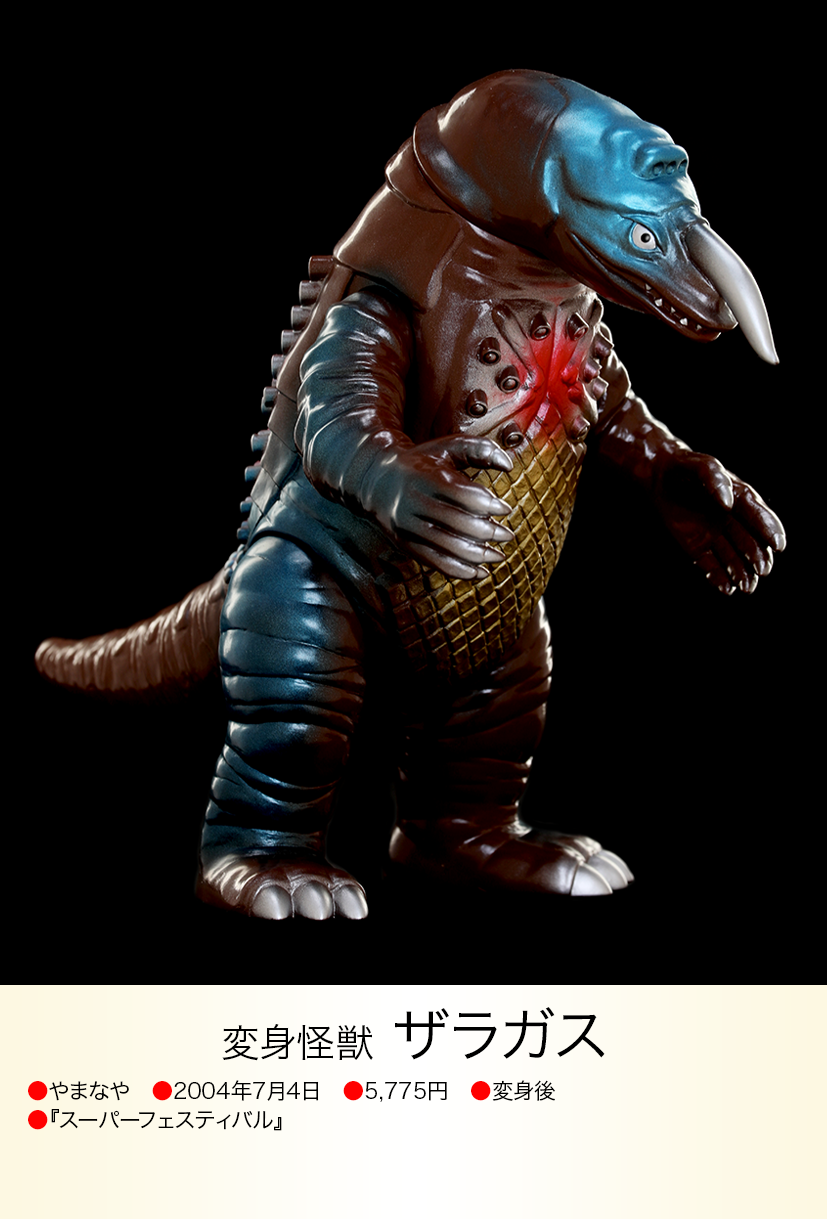 やまなや 怪獣郷 ザラガス 変身前 ウルトラマン ソフビ ブルマァク やまなや 怪獣郷 ザラガス 変身前 ウルトラマン ソフビ ブルマァク