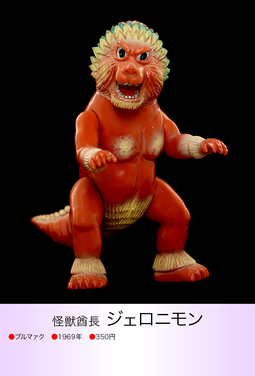 ジェロニモン of ウルトラ怪獣.com ジェロニモン of ウルトラ怪獣.com