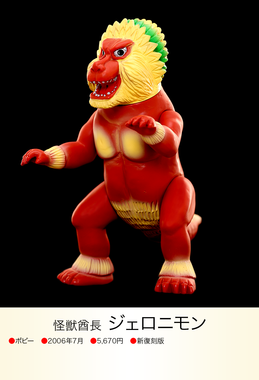 ウルトラマン 大怪獣シリーズ ジェロニモン ジェロニモン of ウルトラ怪獣.com