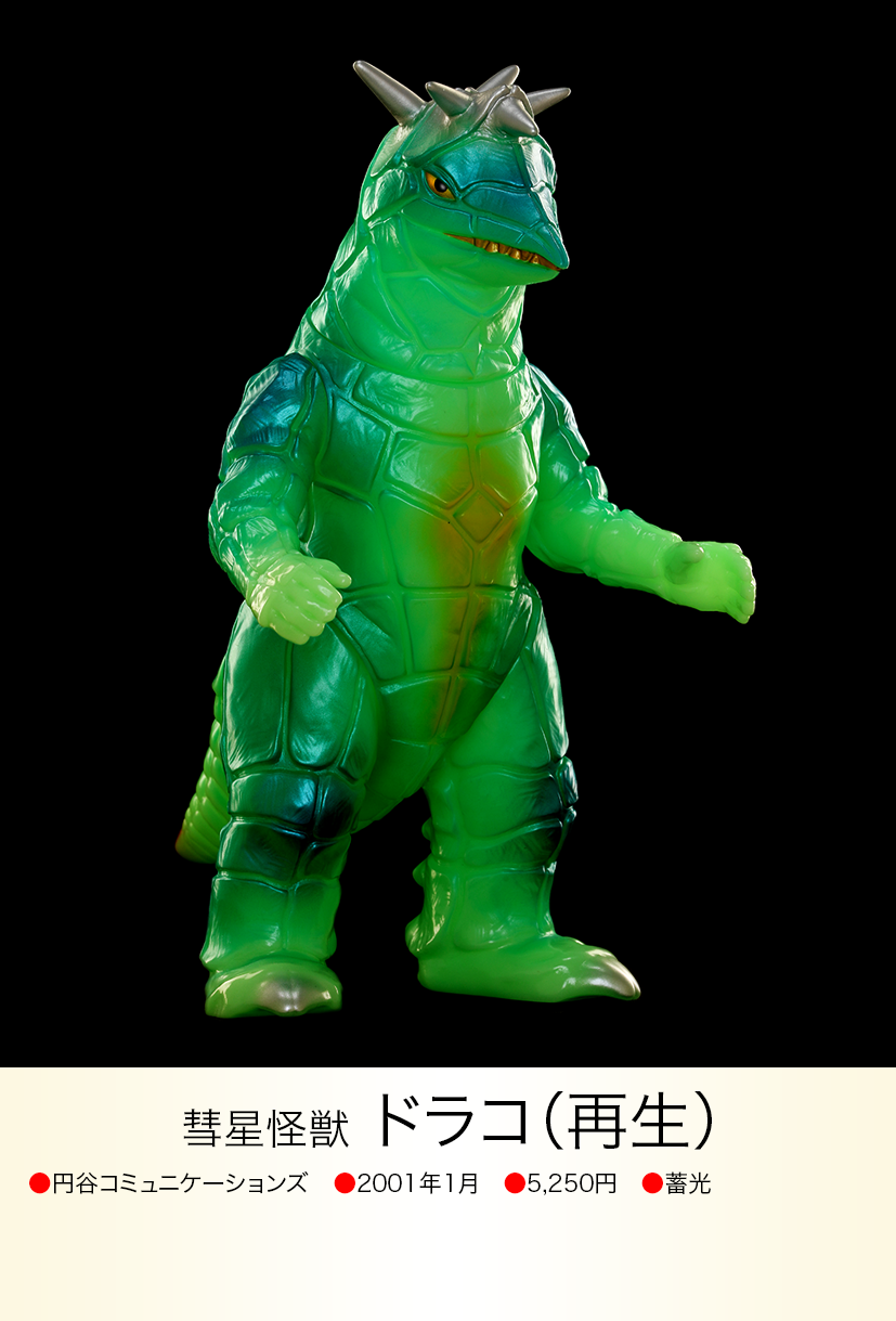 ブルマァク 再生ドラコ img20230618094441291387.png?v=